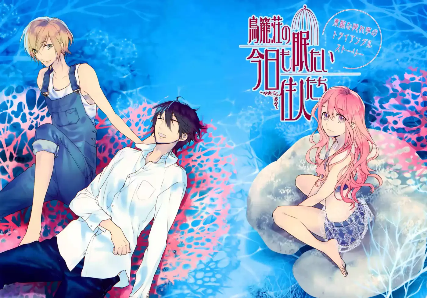 The Sleepy Residents of Birdcage Manor - Torikagosou no Kyou mo Nemutai Juunintachi (2007) - Capítulo 11 - Página 3 - LectorTMOo