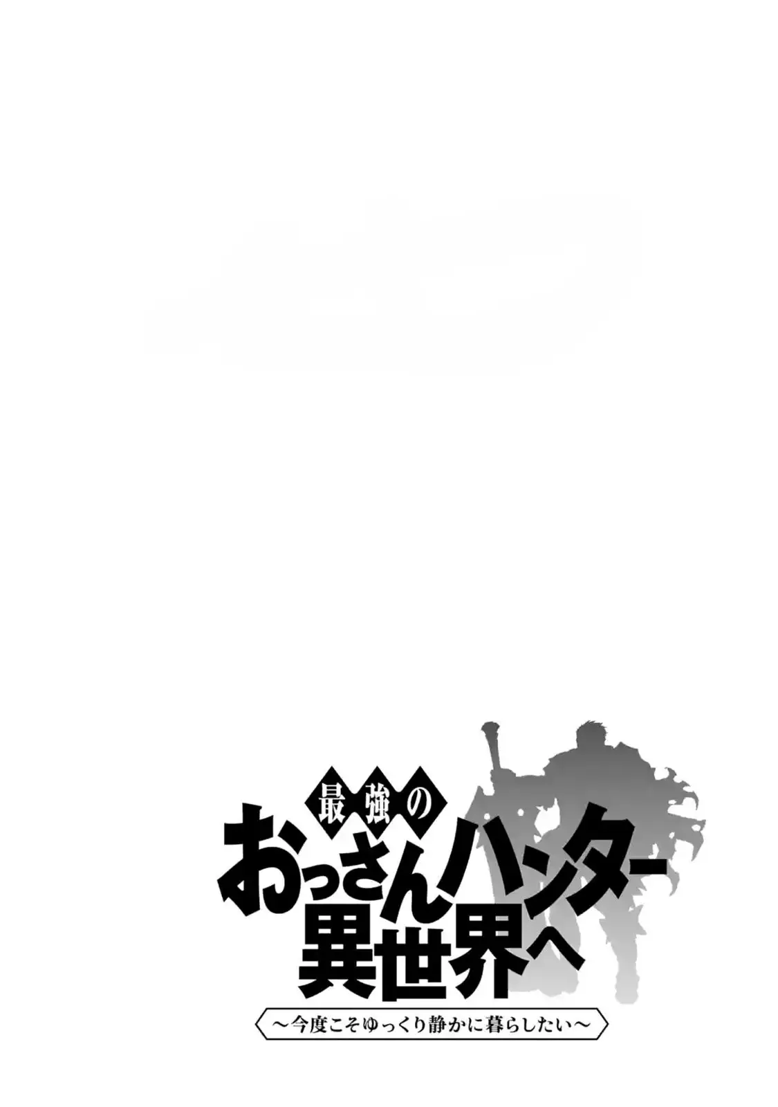 The Ultimate Middle-Aged Hunter Travels to Another World ~This Time, He Wants to Live a Slow and Peaceful Life~ (2019) - Capítulo 1.1 - Página 4 - LectorTMOo
