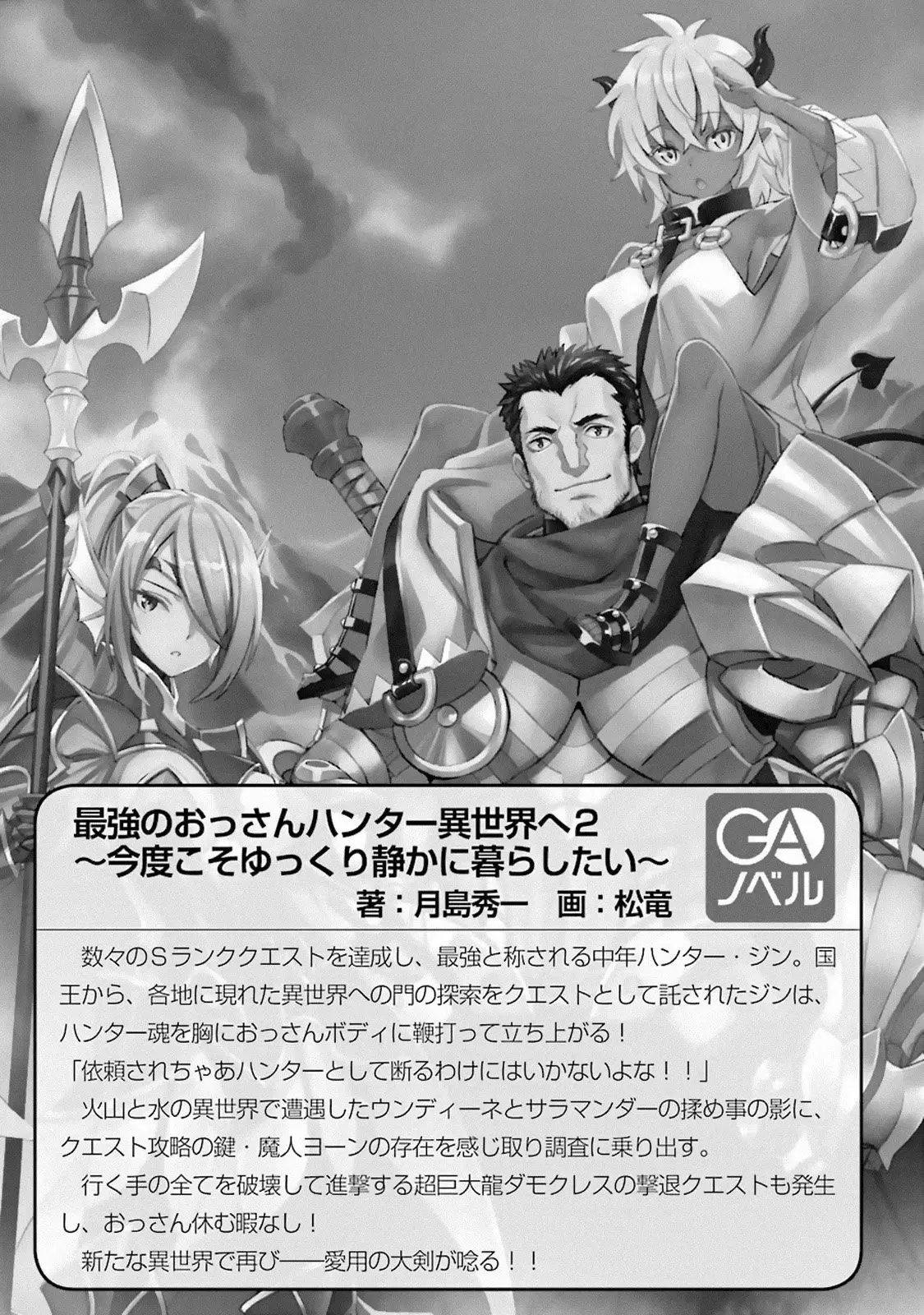 The Ultimate Middle-Aged Hunter Travels to Another World ~This Time, He Wants to Live a Slow and Peaceful Life~ (2019) - Capítulo 7.2 - Página 19 - LectorTMOo