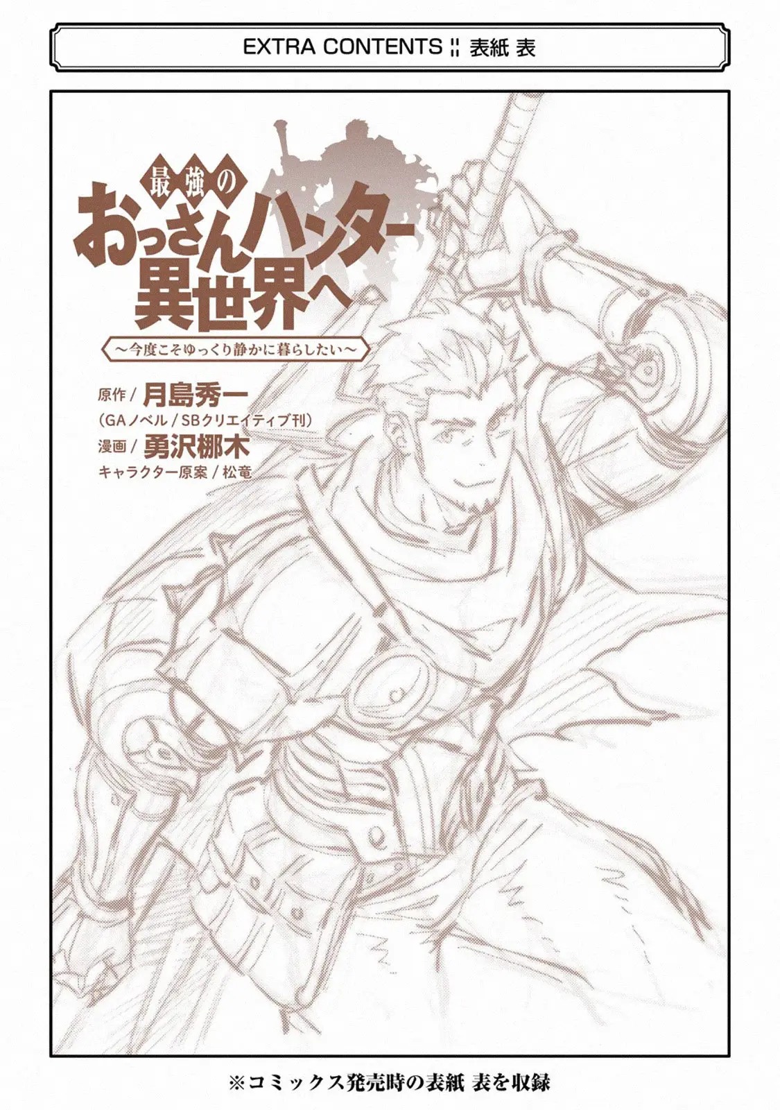 The Ultimate Middle-Aged Hunter Travels to Another World ~This Time, He Wants to Live a Slow and Peaceful Life~ (2019) - Capítulo 7.2 - Página 20 - LectorTMOo