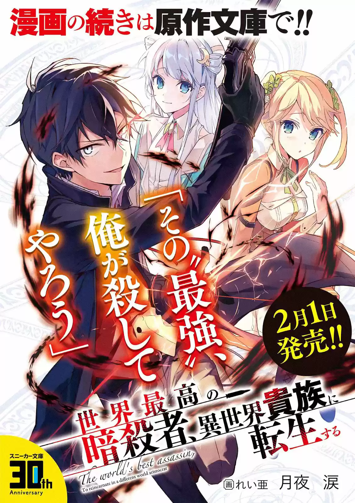 The World's Best Assassin, Reincarnated in a Different World as an Aristocrat (2019) - Capítulo 1 - Página 14 - LectorTMOo