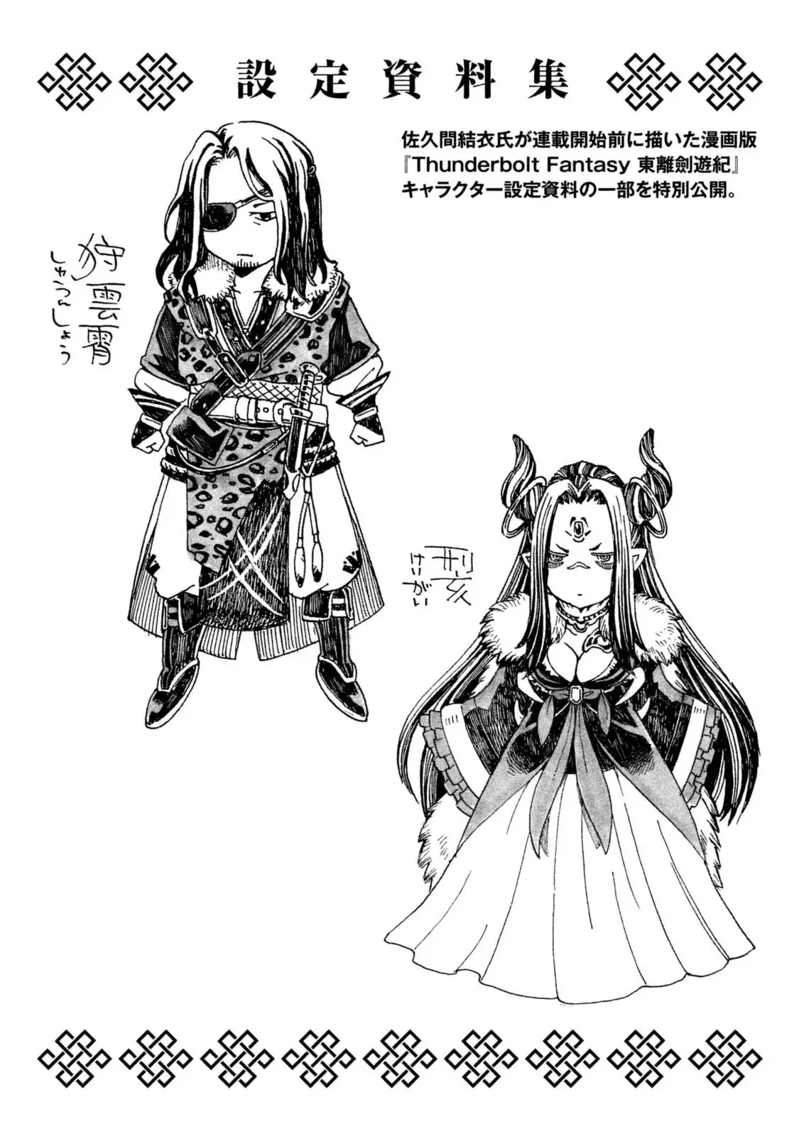 Thunderbolt Fantasy: touriken yuuki - Capítulo 30 - Página 21 - LectorTMOo