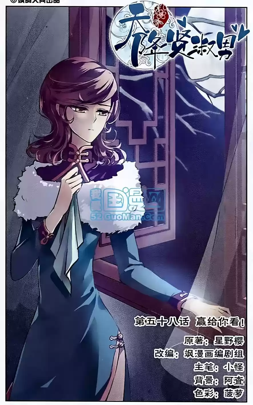 Tian Jiang Xian Shu Nan (2016) - Capítulo 58 - Página 4 - LectorTMOo