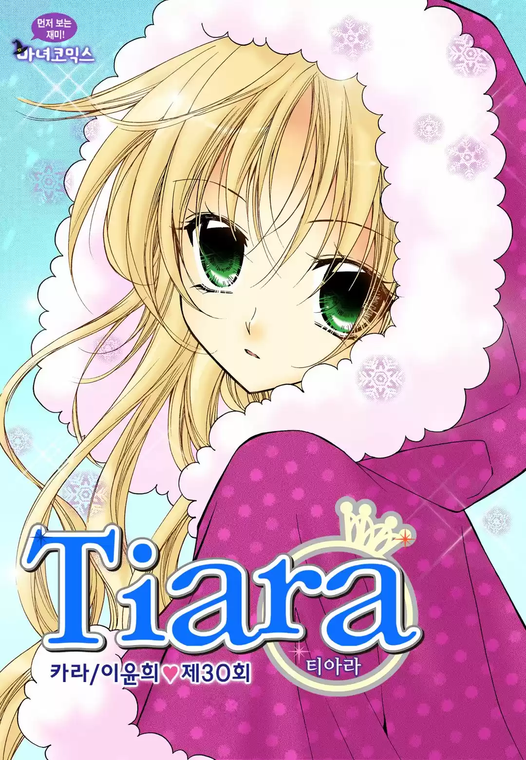Tiara (2016) - Capítulo 30 - Página 23 - LectorTMOo
