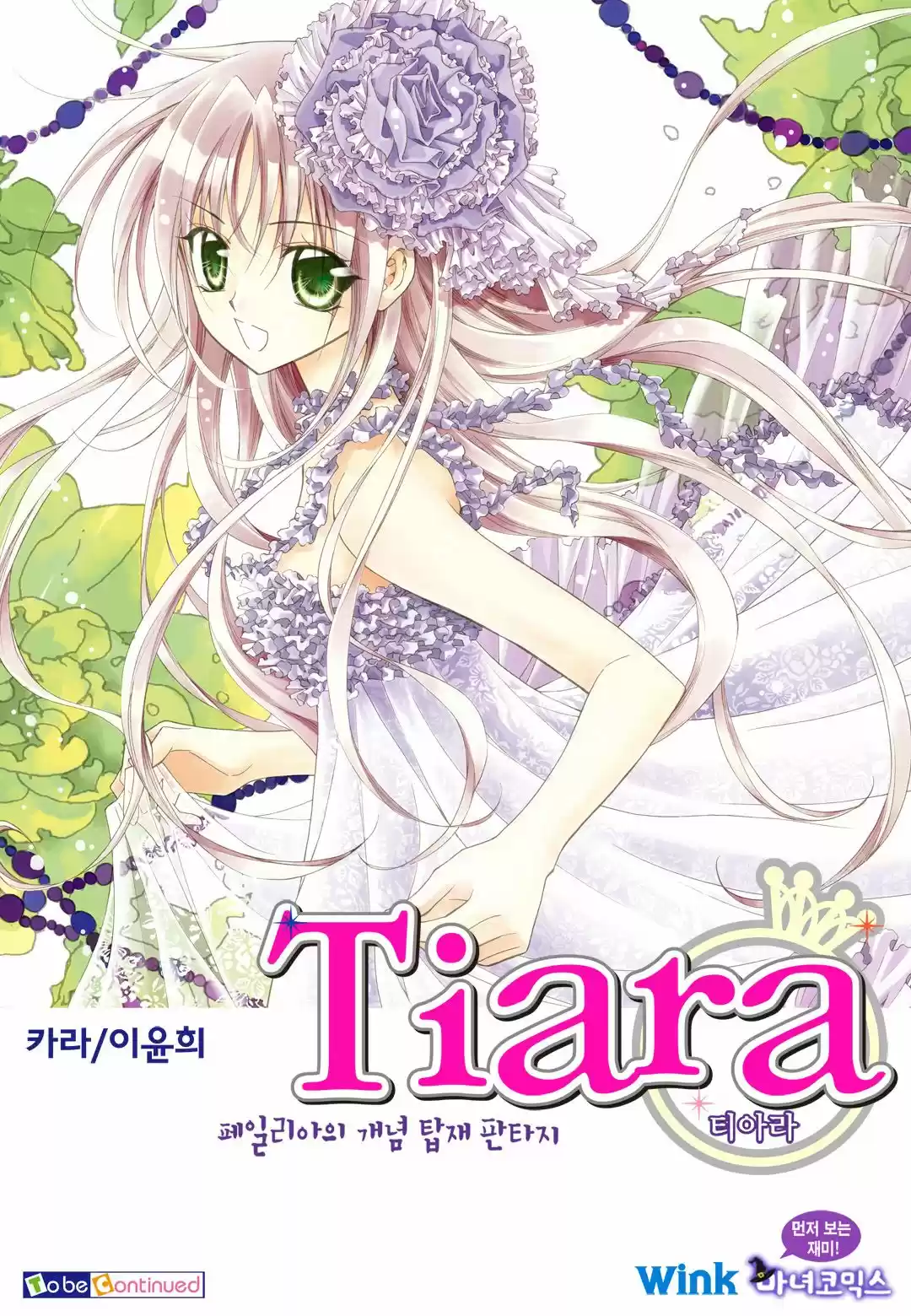 Tiara (2016) - Capítulo 40 - Página 25 - LectorTMOo