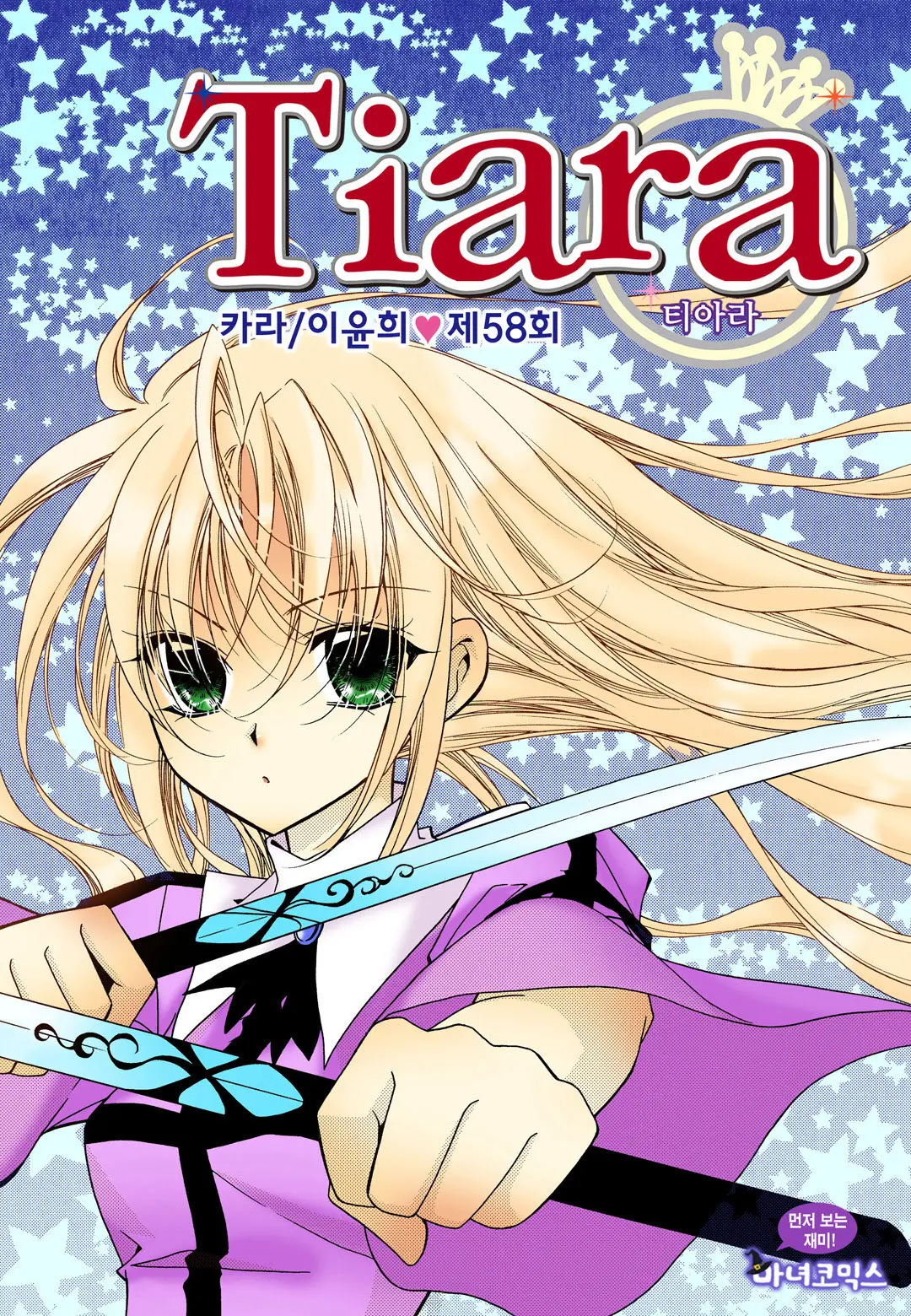 Tiara (2016) - Capítulo 58 - Página 4 - LectorTMOo