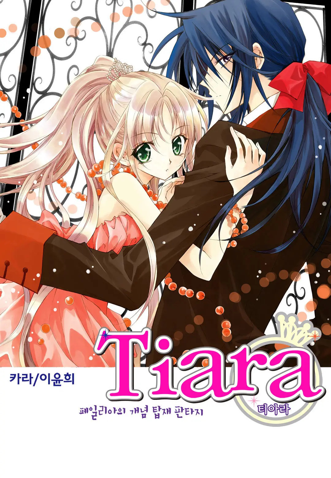 Tiara (2016) - Capítulo 59 - Página 24 - LectorTMOo