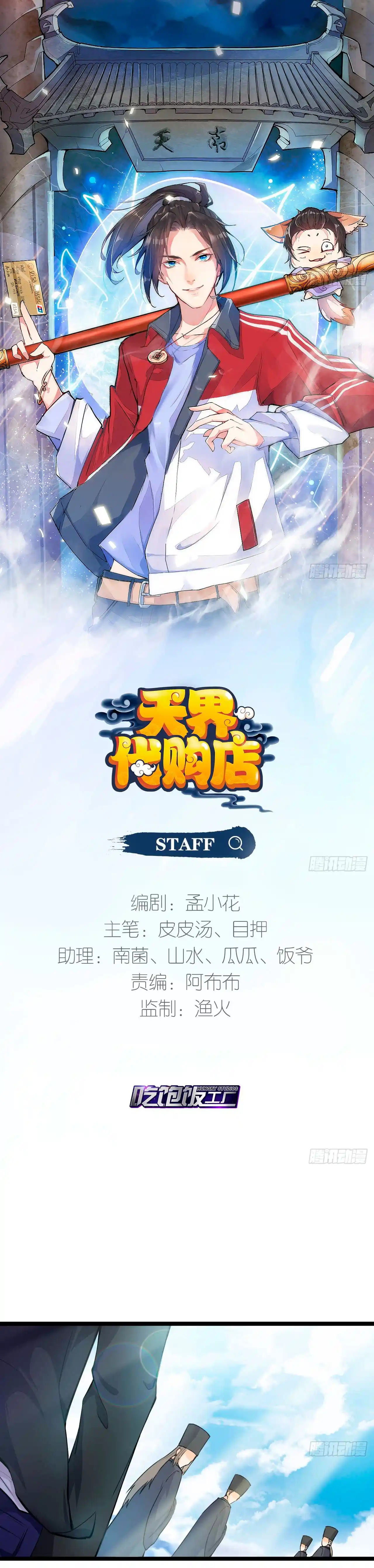 tienda de compras Tianjie (2020) - Capítulo 50 - Página 3 - LectorTMOo