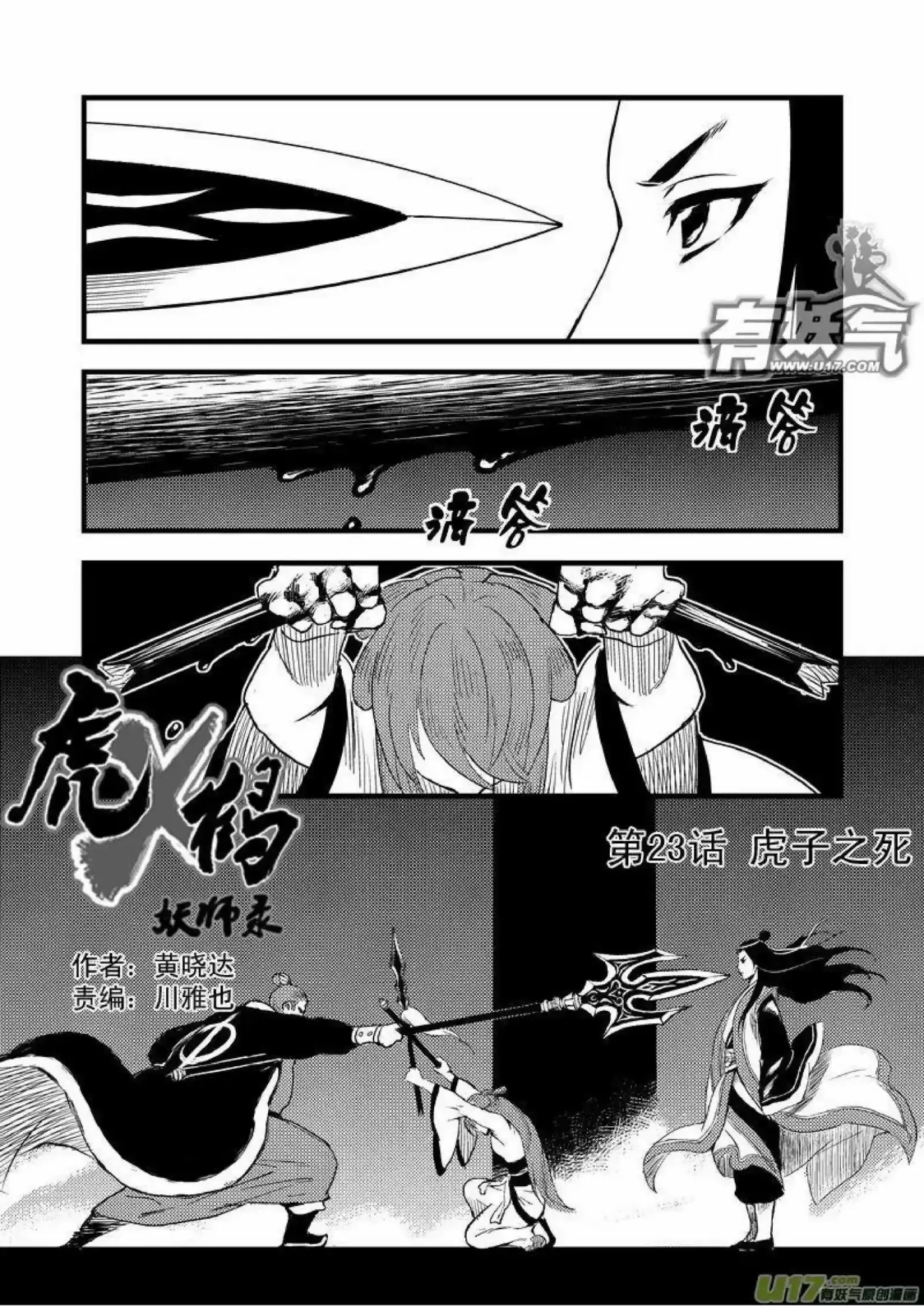 Tiger x Crane (2016) - Capítulo 23 - Página 4 - LectorTMOo
