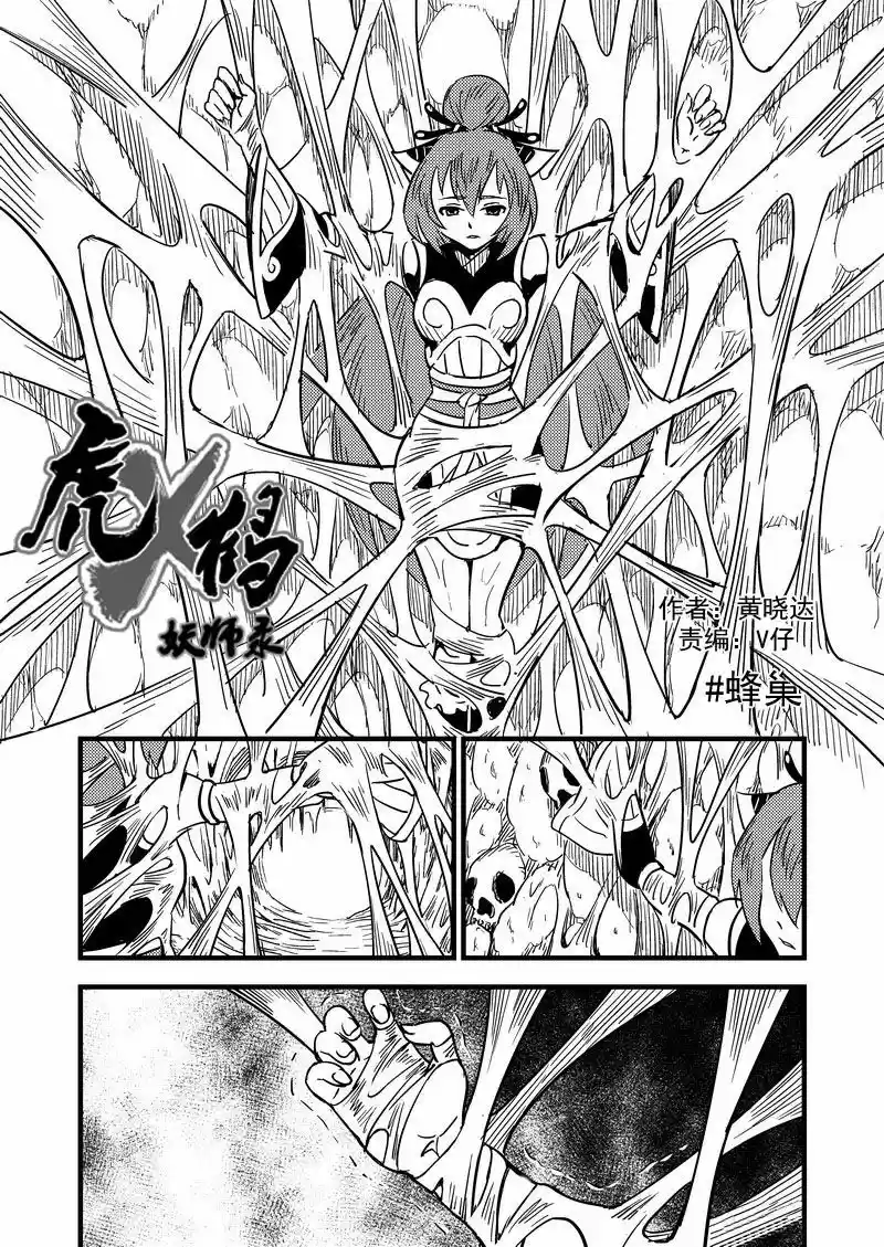 Tiger x Crane (2016) - Capítulo 63 - Página 4 - LectorTMOo