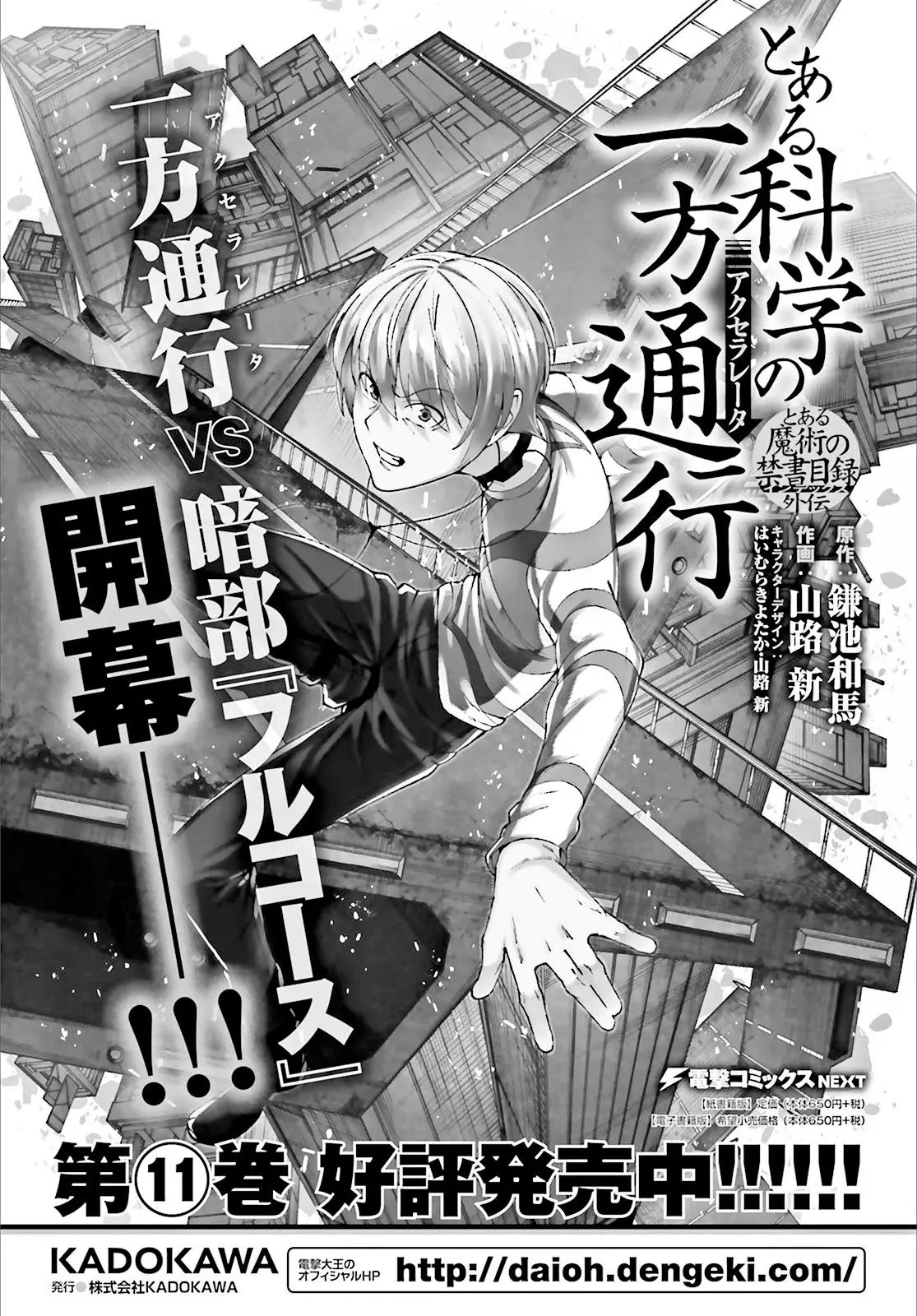 To Aru Kagaku no Railgun - Ichaicha Railgun (2008) - Capítulo 123 - Página 19 - LectorTMOo