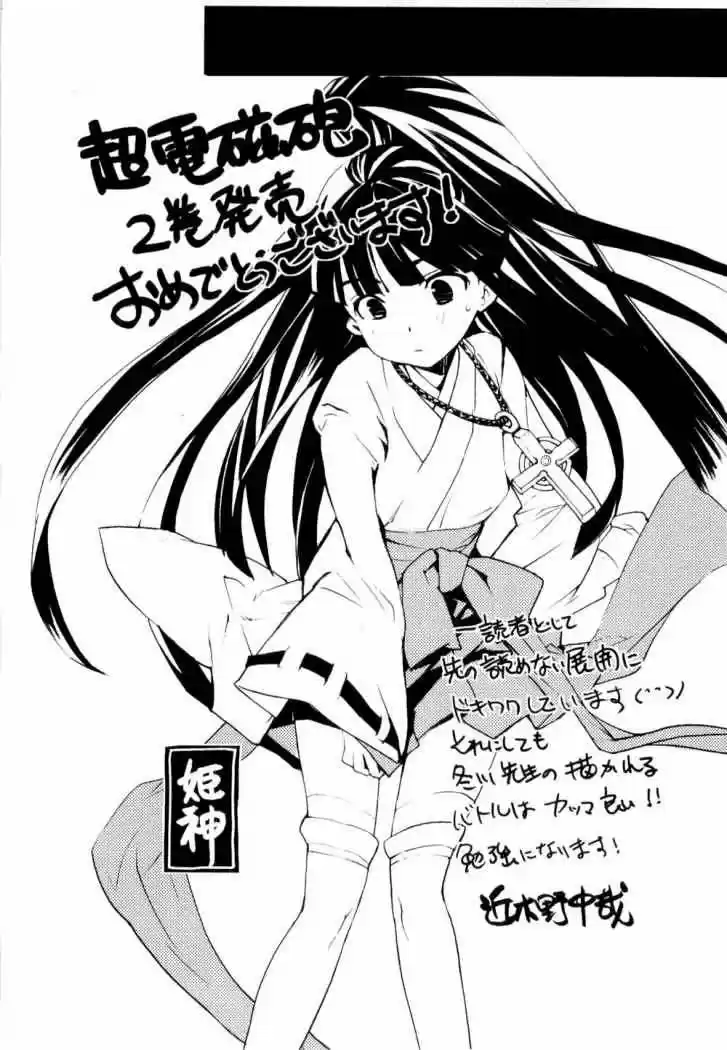 To Aru Kagaku no Railgun - Ichaicha Railgun (2008) - Capítulo 13 - Página 26 - LectorTMOo