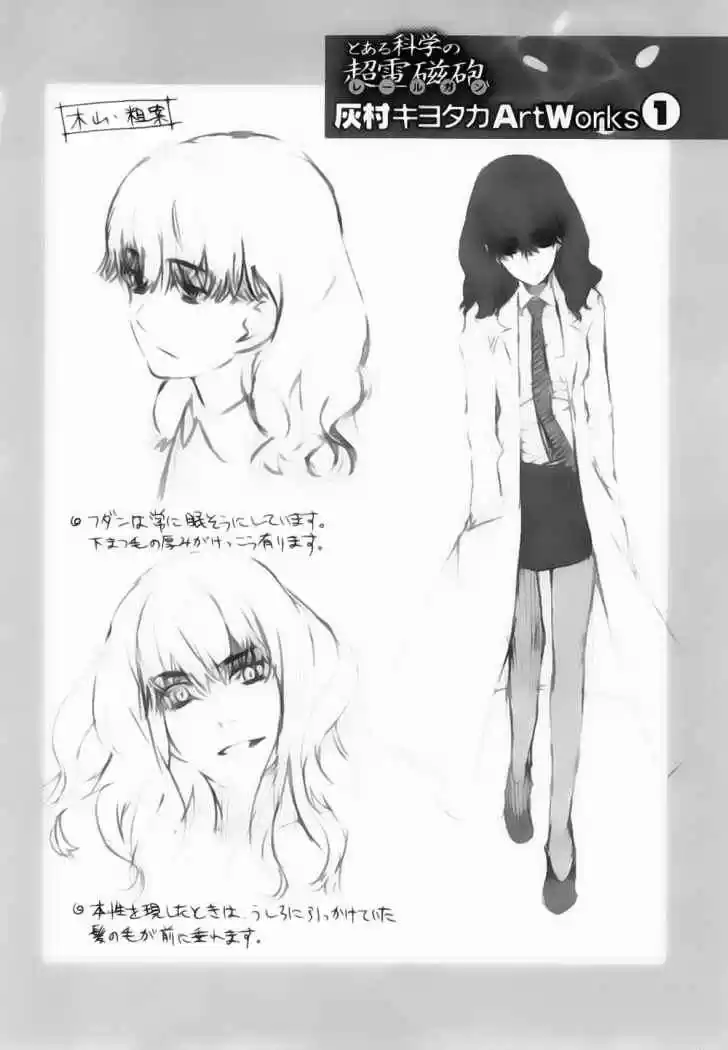 To Aru Kagaku no Railgun - Ichaicha Railgun (2008) - Capítulo 14 - Página 37 - LectorTMOo