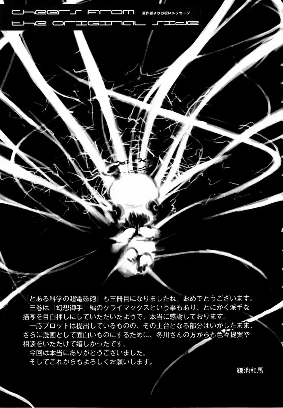 To Aru Kagaku no Railgun - Ichaicha Railgun (2008) - Capítulo 17.2 - Página 42 - LectorTMOo