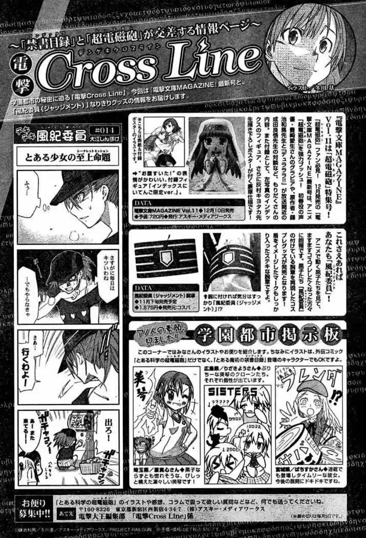 To Aru Kagaku no Railgun - Ichaicha Railgun (2008) - Capítulo 26 - Página 26 - LectorTMOo