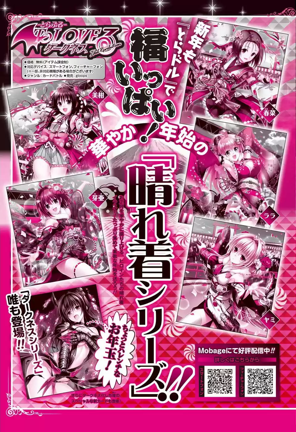 To LOVE-Ru Darkness (2010) - Capítulo 75 - Página 5 - LectorTMOo