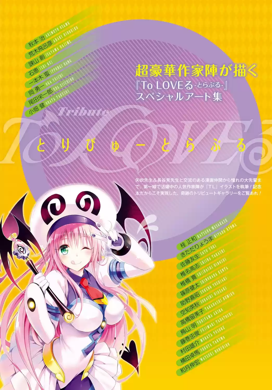 To LOVE-Ru Darkness (2010) - Capítulo 80 - Página 15 - LectorTMOo
