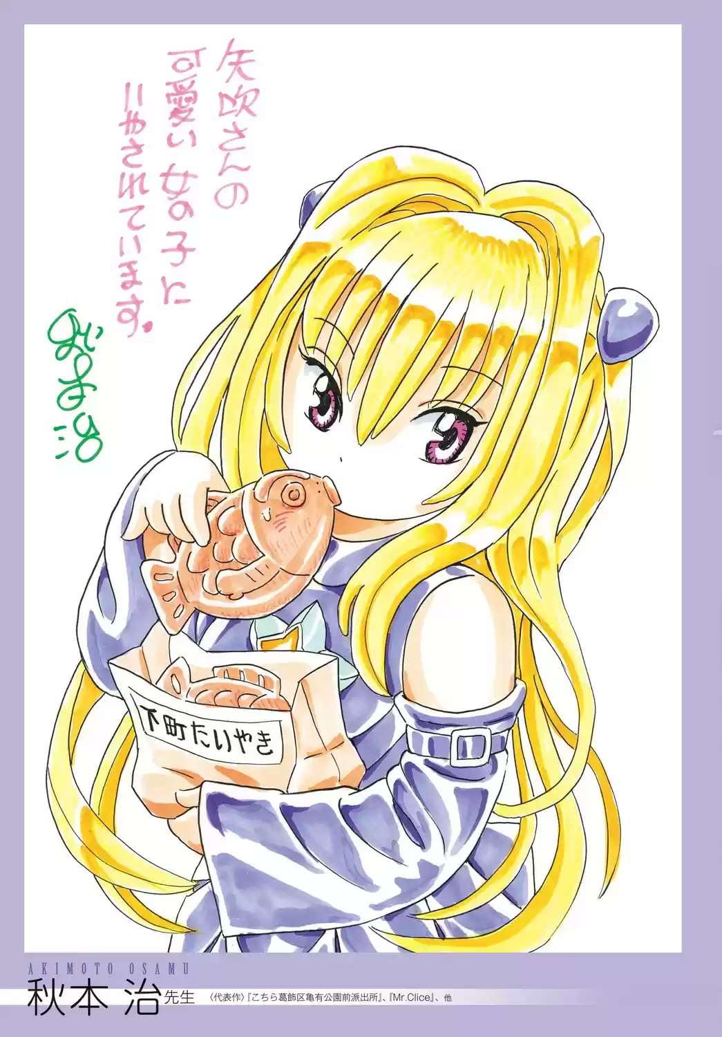 To LOVE-Ru Darkness (2010) - Capítulo 80 - Página 17 - LectorTMOo