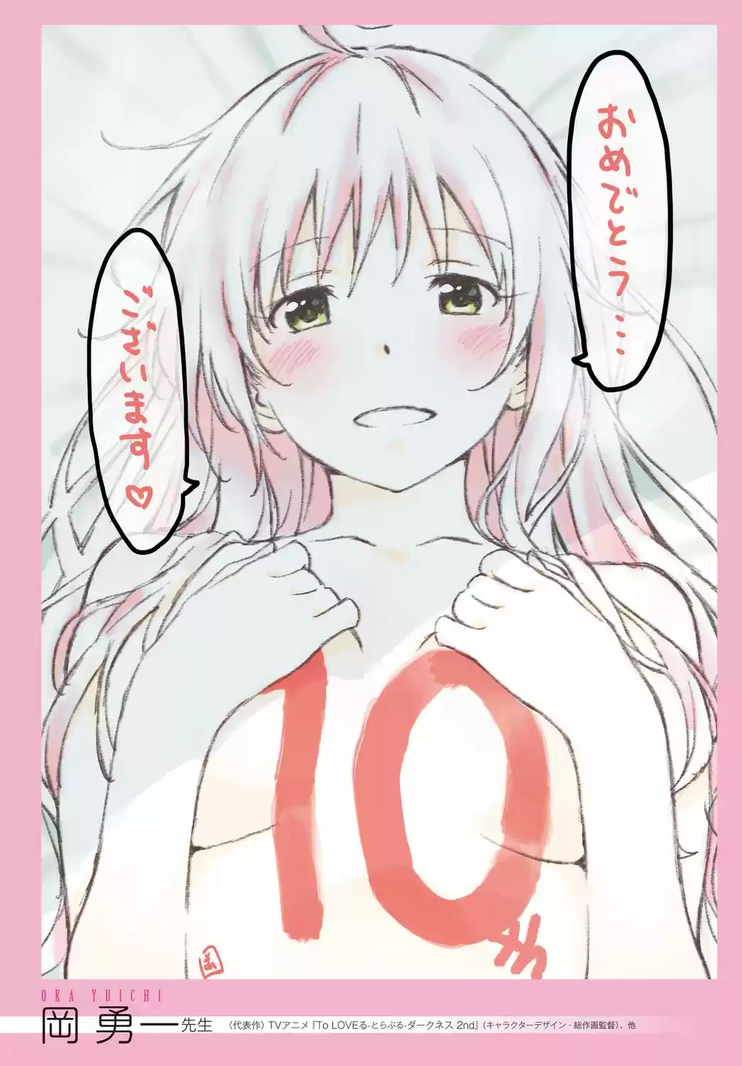 To LOVE-Ru Darkness (2010) - Capítulo 80 - Página 27 - LectorTMOo