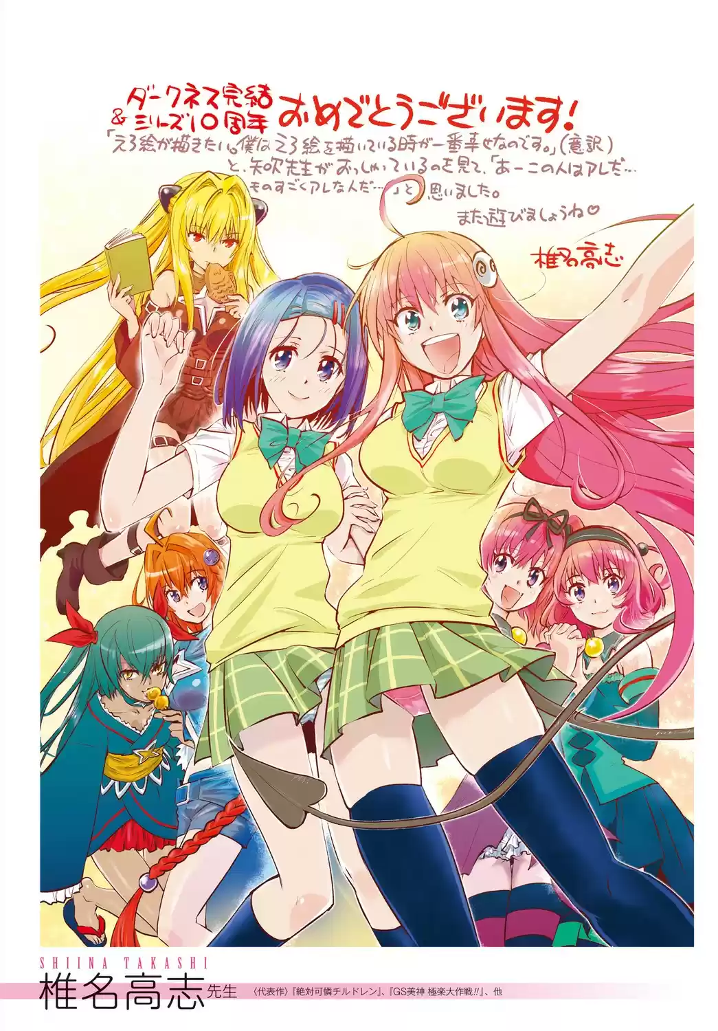 To LOVE-Ru Darkness (2010) - Capítulo 80 - Página 39 - LectorTMOo