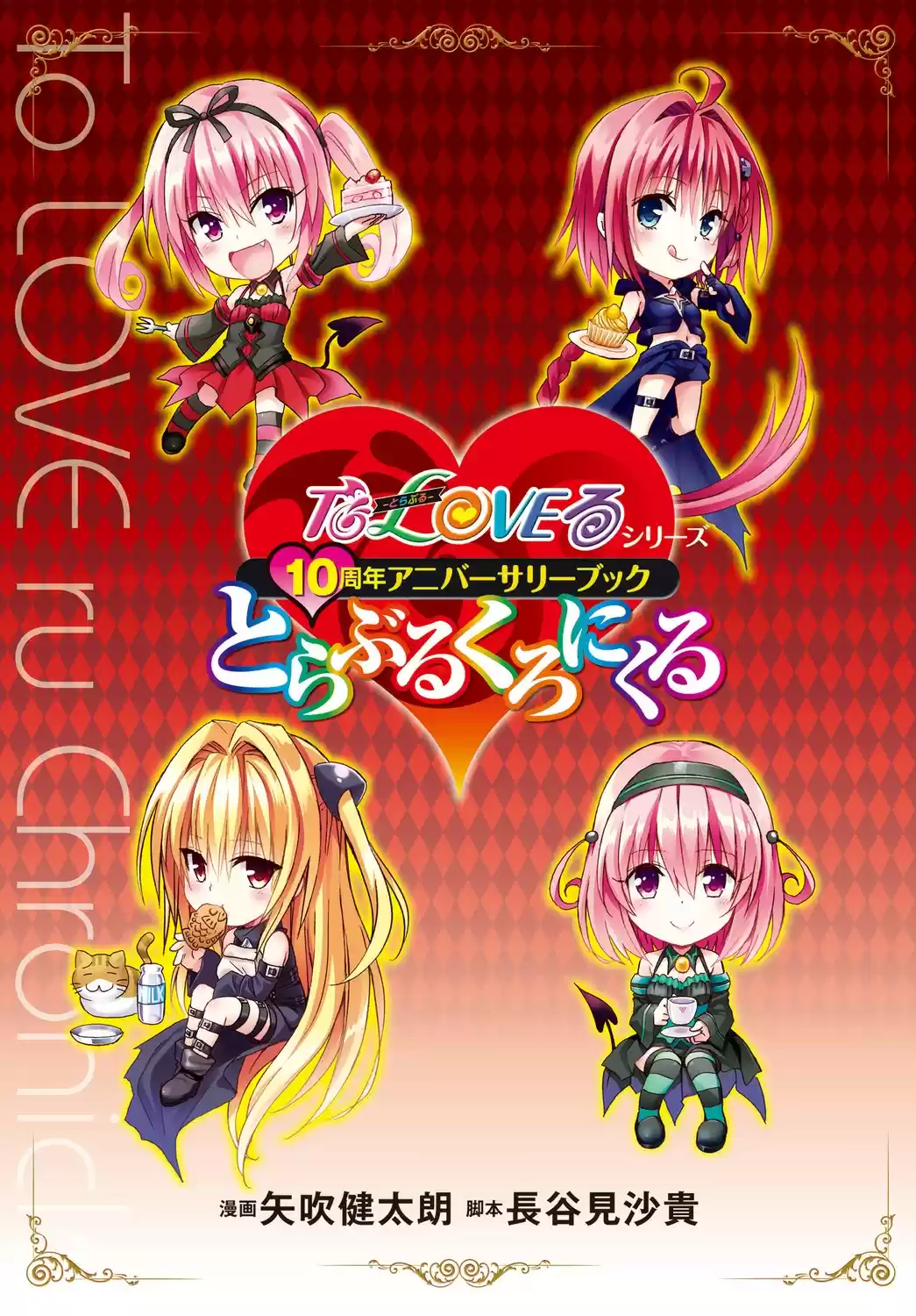 To LOVE-Ru Darkness (2010) - Capítulo 80 - Página 65 - LectorTMOo