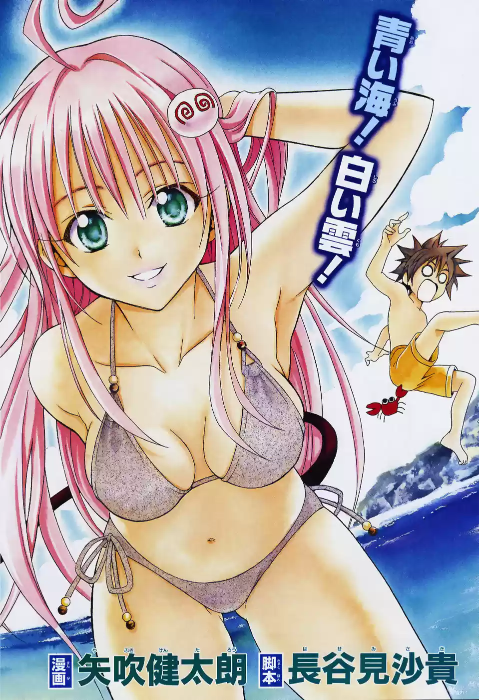 To LOVE-Ru Trouble (2006) - Capítulo 3 - Página 26 - LectorTMOo
