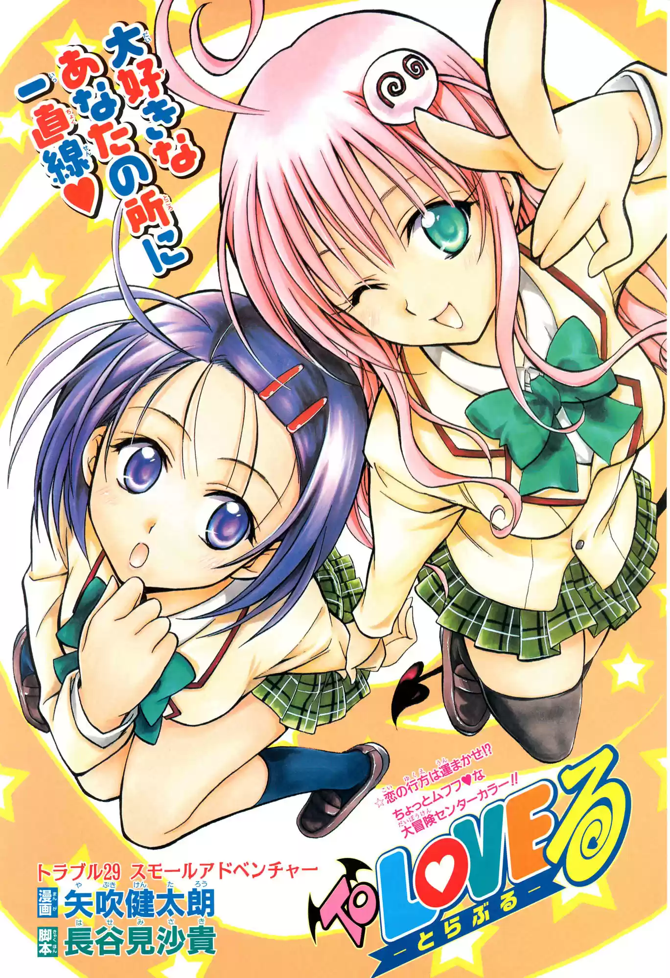 To LOVE-Ru Trouble (2006) - Capítulo 34 - Página 24 - LectorTMOo