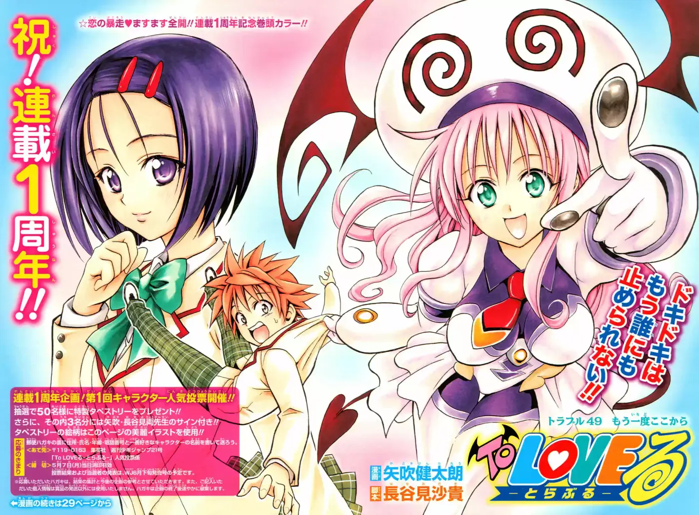 To LOVE-Ru Trouble (2006) - Capítulo 52 - Página 26 - LectorTMOo