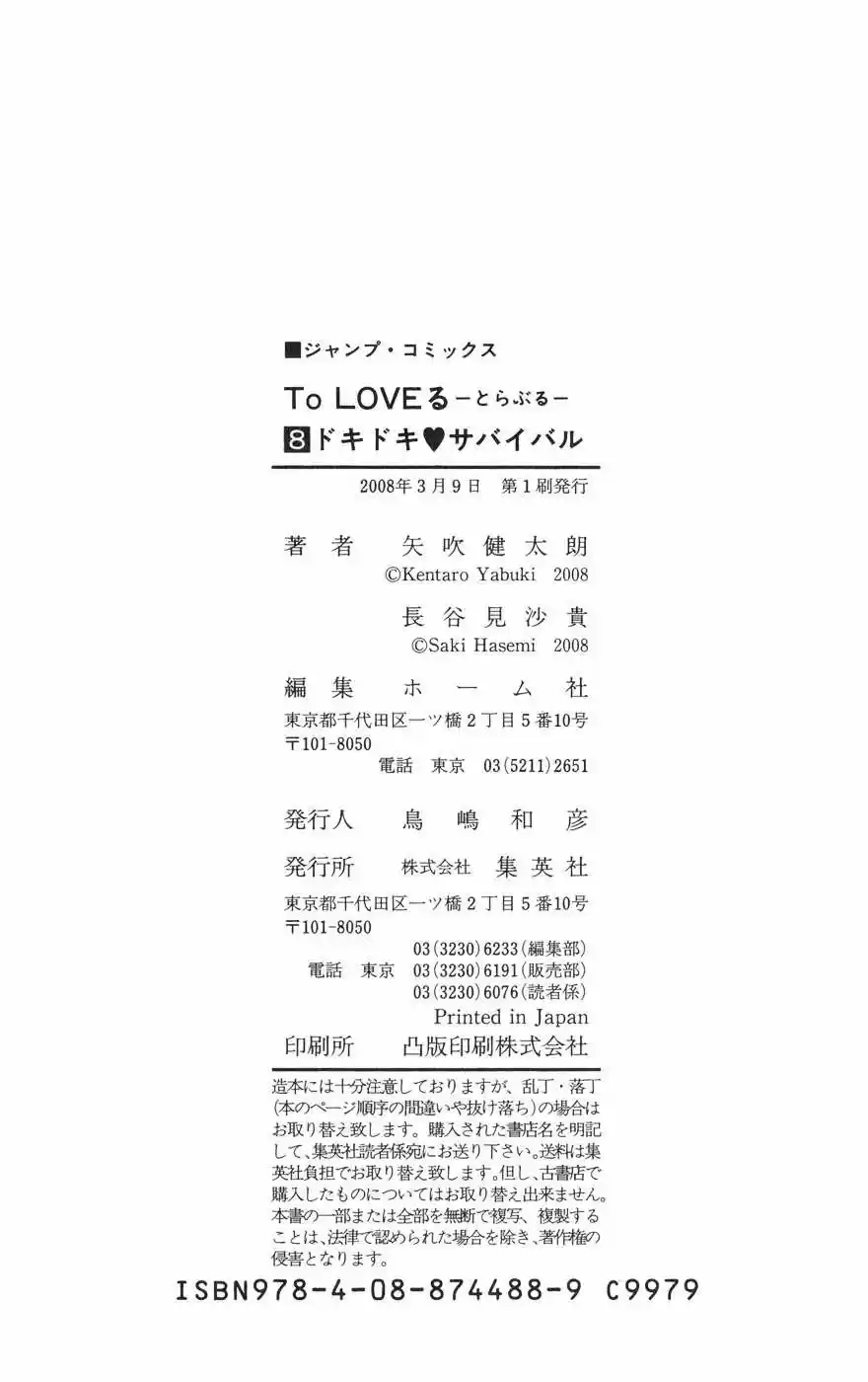 To LOVE-Ru Trouble (2006) - Capítulo 70 - Página 21 - LectorTMOo