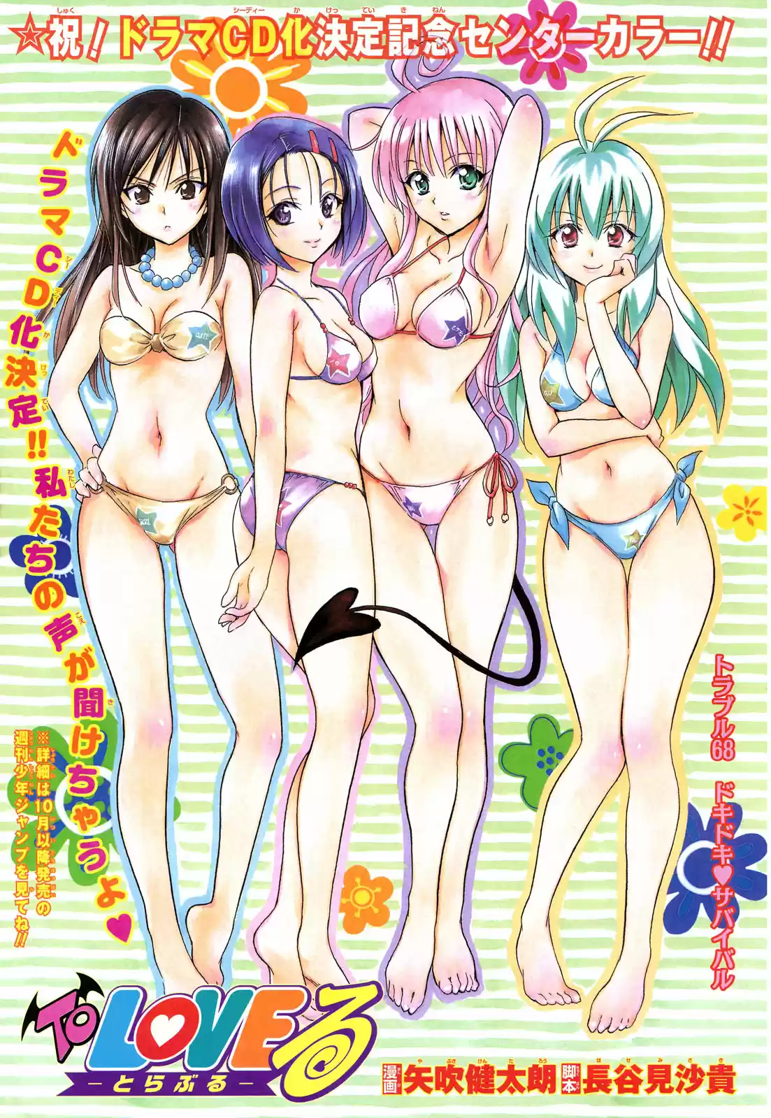 To LOVE-Ru Trouble (2006) - Capítulo 70 - Página 22 - LectorTMOo
