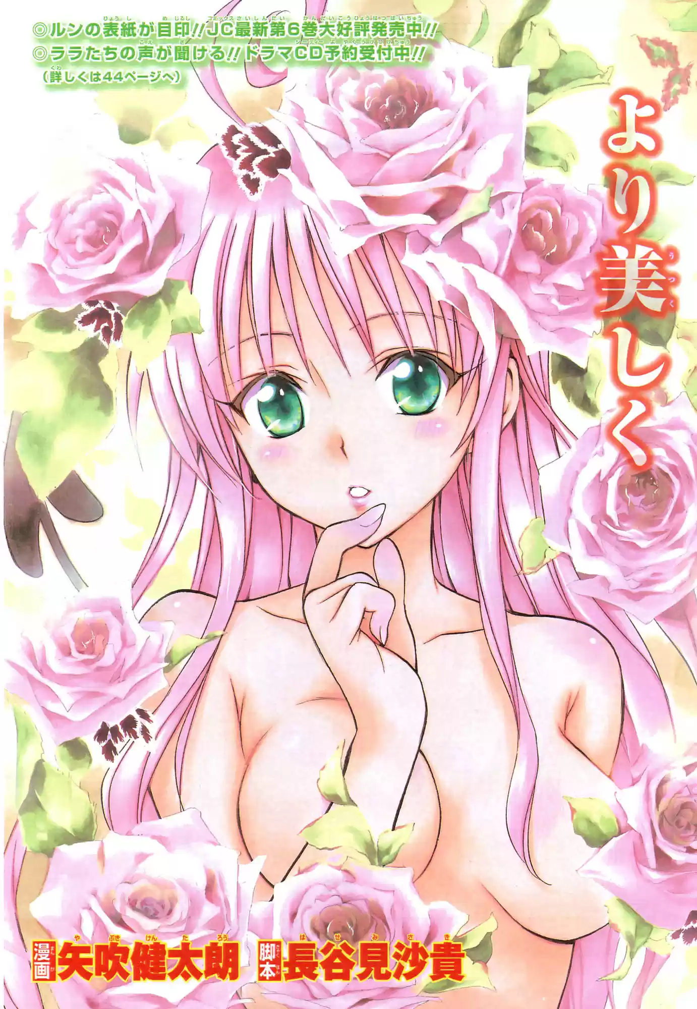 To LOVE-Ru Trouble (2006) - Capítulo 79 - Página 23 - LectorTMOo