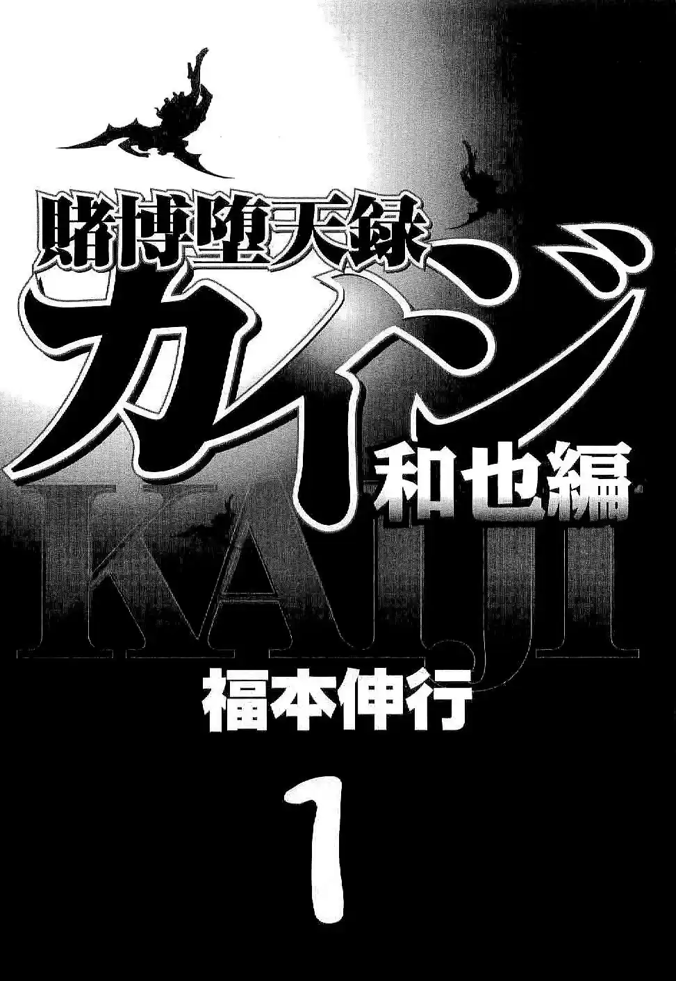 Tobaku Datenroku Kaiji: Kazuya-Hen (2009) - Capítulo 1 - Página 4 - LectorTMOo
