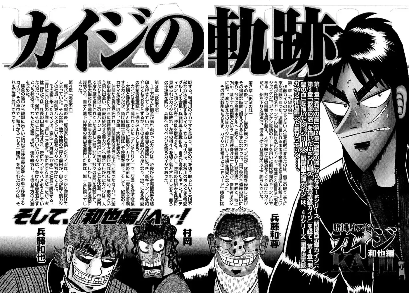 Tobaku Datenroku Kaiji: Kazuya-Hen (2009) - Capítulo 1 - Página 5 - LectorTMOo