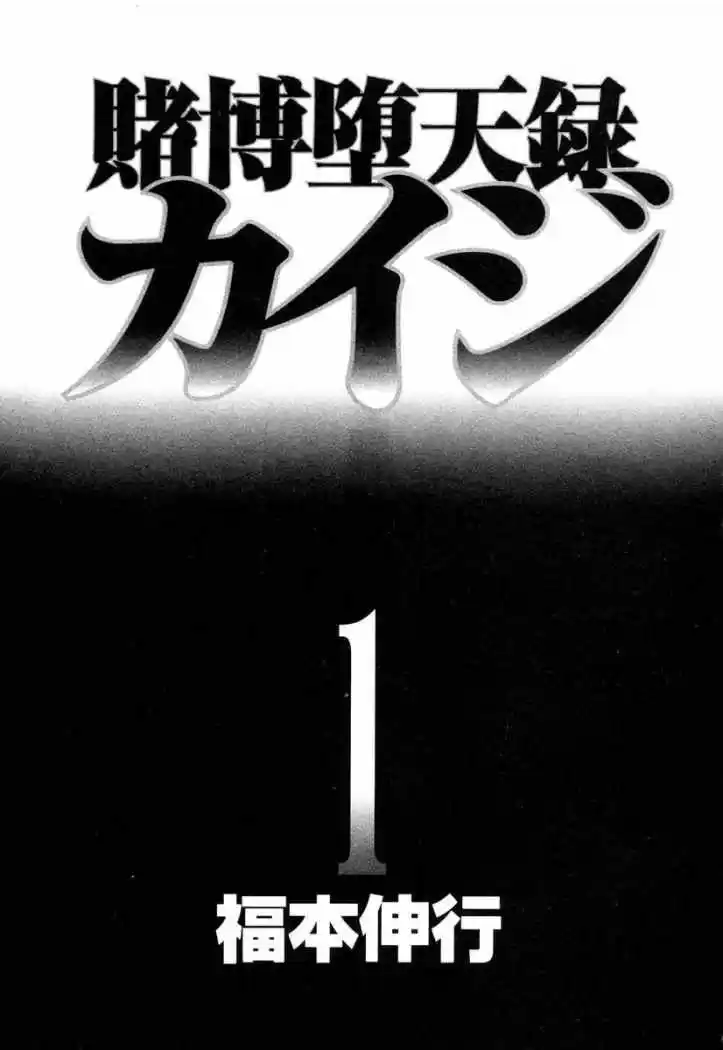 Tobaku Datenroku Kaiji (2004) - Capítulo 1 - Página 7 - LectorTMOo