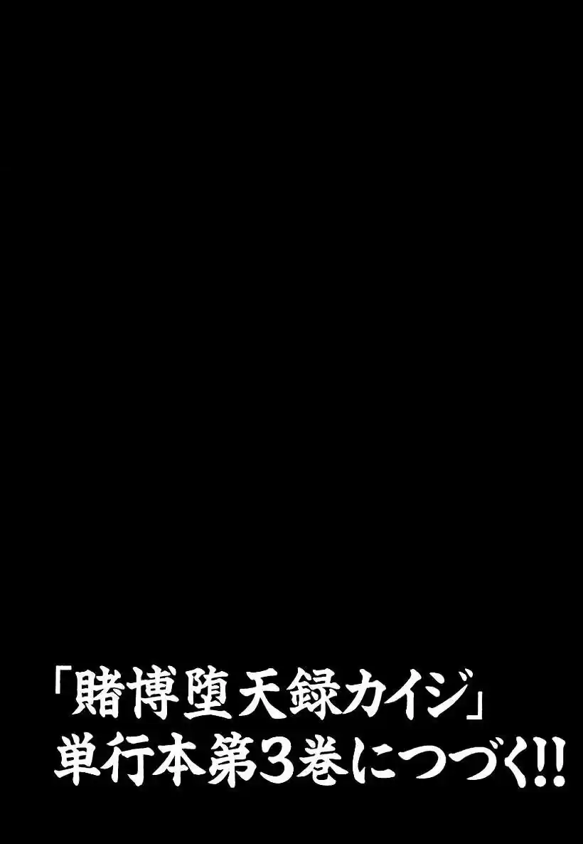 Tobaku Datenroku Kaiji (2004) - Capítulo 18 - Página 20 - LectorTMOo