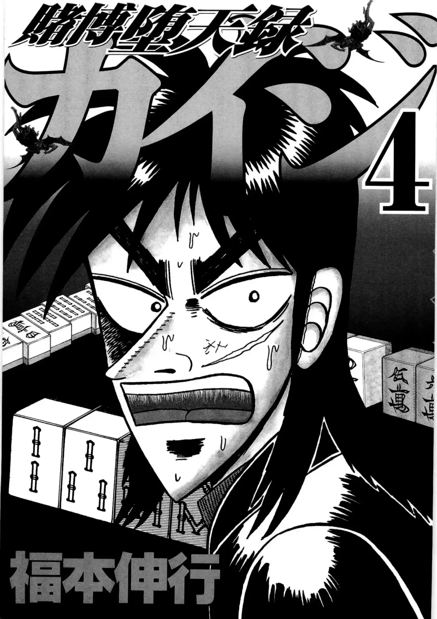 Tobaku Datenroku Kaiji (2004) - Capítulo 29 - Página 4 - LectorTMOo