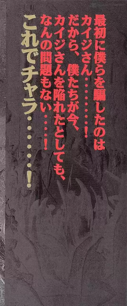 Tobaku Datenroku Kaiji (2004) - Capítulo 59 - Página 5 - LectorTMOo