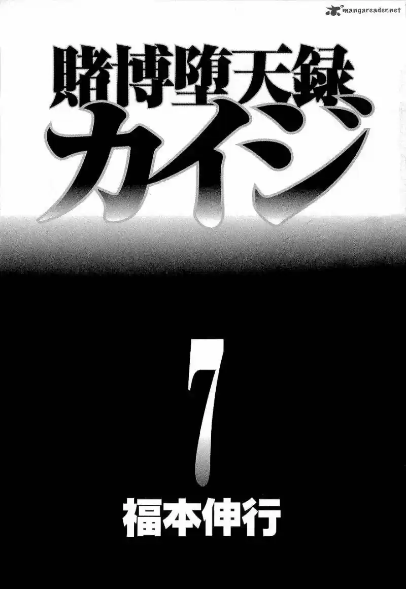 Tobaku Datenroku Kaiji (2004) - Capítulo 59 - Página 6 - LectorTMOo
