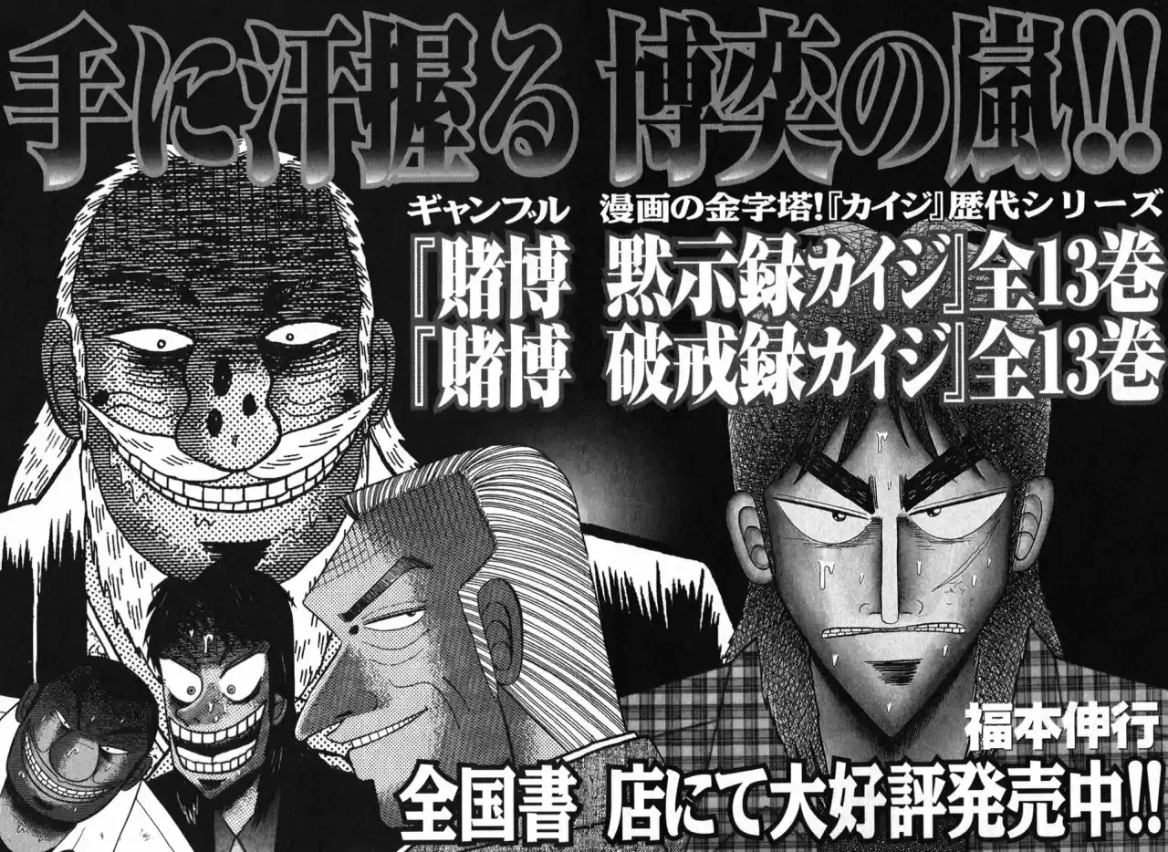 Tobaku Datenroku Kaiji (2004) - Capítulo 78 - Página 23 - LectorTMOo
