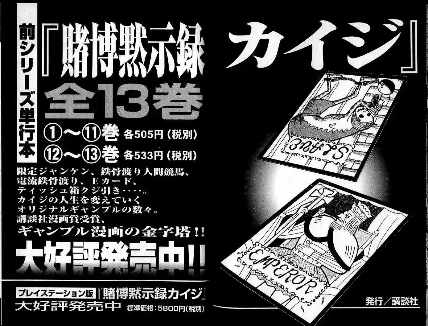 Tobaku Hakairoku Kaiji (2000) - Capítulo 11 - Página 18 - LectorTMOo
