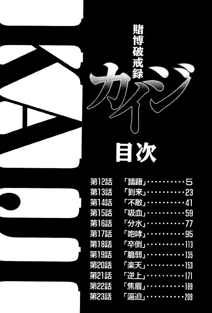 Tobaku Hakairoku Kaiji (2000) - Capítulo 12 - Página 4 - LectorTMOo