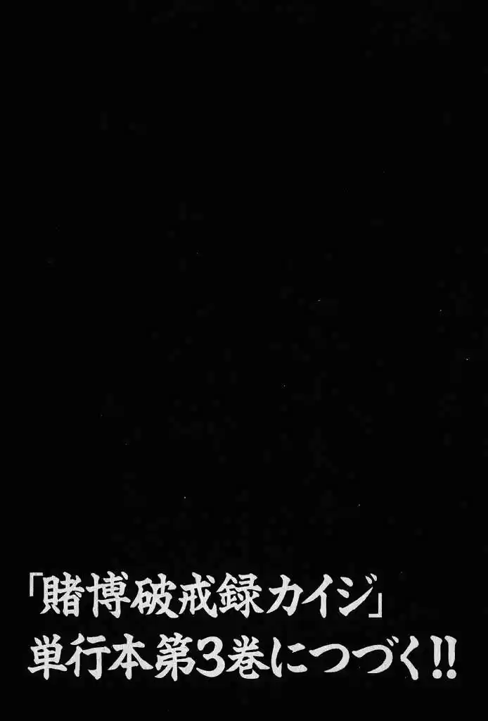 Tobaku Hakairoku Kaiji (2000) - Capítulo 23 - Página 19 - LectorTMOo