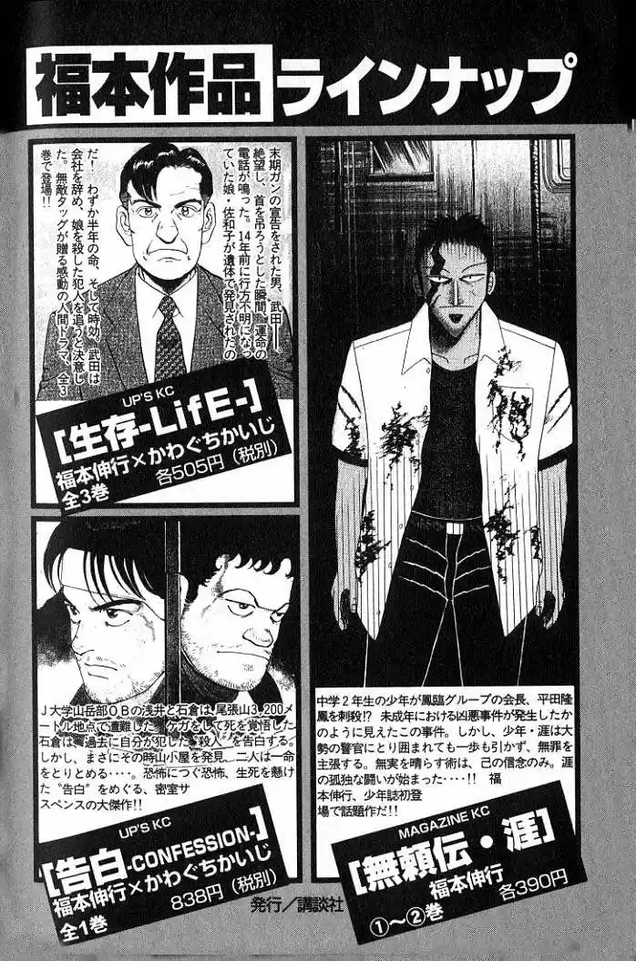 Tobaku Hakairoku Kaiji (2000) - Capítulo 23 - Página 21 - LectorTMOo