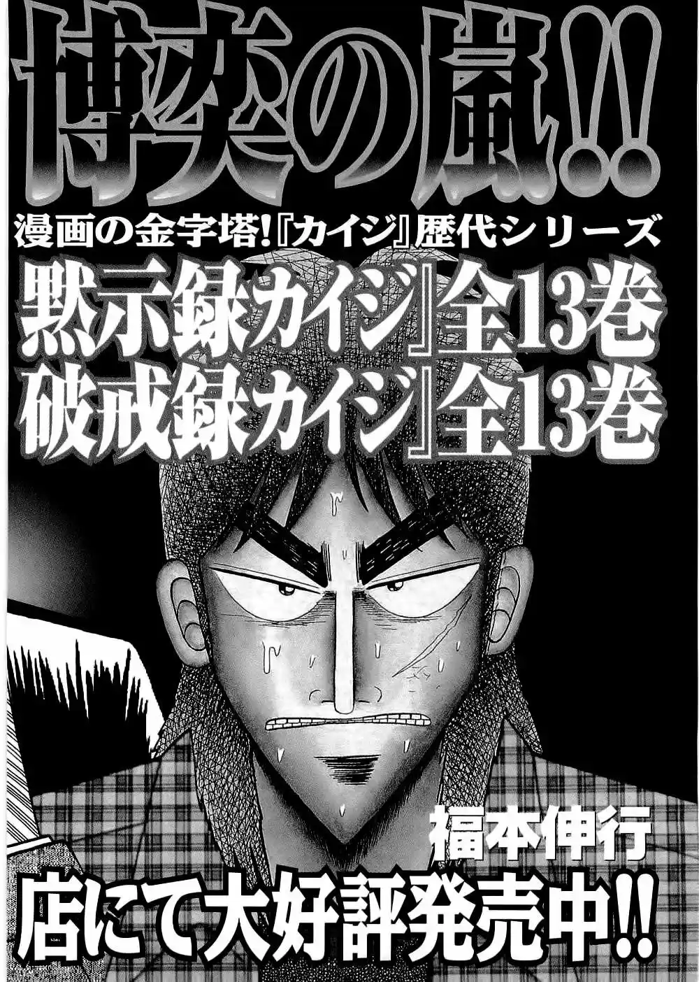 Tobaku Hakairoku Kaiji (2000) - Capítulo 38 - Página 24 - LectorTMOo