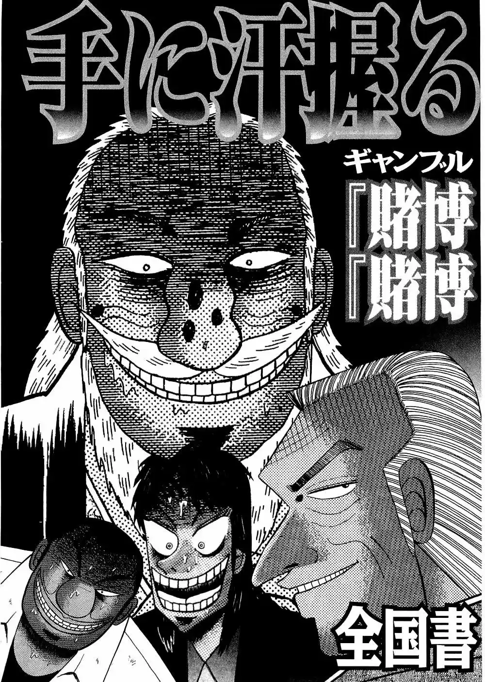Tobaku Hakairoku Kaiji (2000) - Capítulo 38 - Página 25 - LectorTMOo