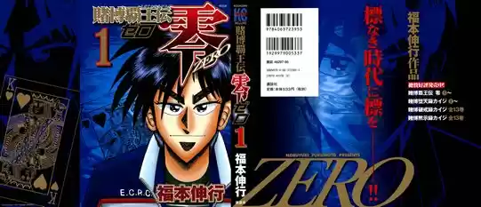 Tobaku Haouden Zero (2007) - Capítulo 1 - Página 79 - LectorTMOo