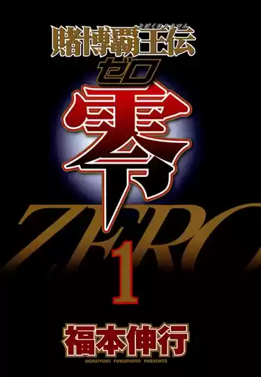Tobaku Haouden Zero (2007) - Capítulo 1 - Página 81 - LectorTMOo