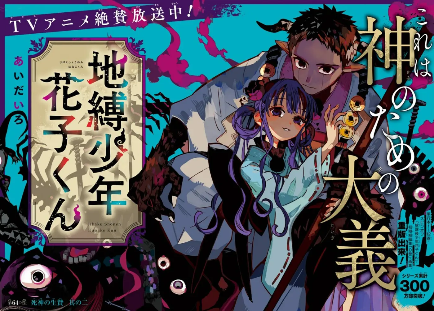 Toilet-Bound Hanako-kun (2018) - Capítulo 64 - Página 42 - LectorTMOo