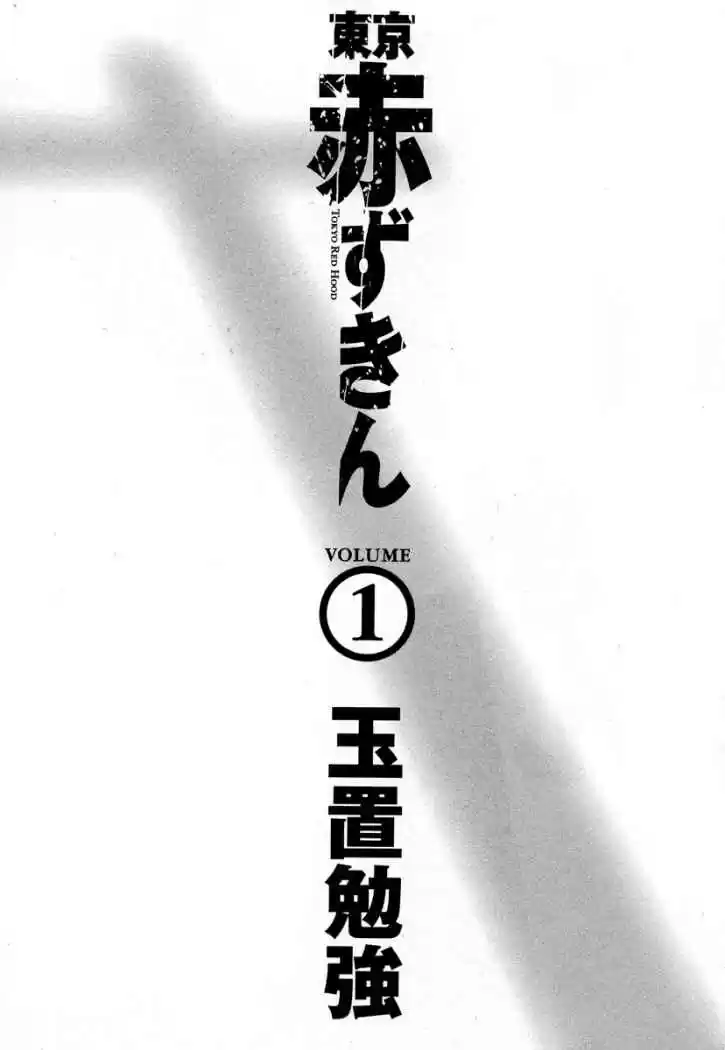 Tokyo Akazukin (2003) - Capítulo 1 - Página 5 - LectorTMOo
