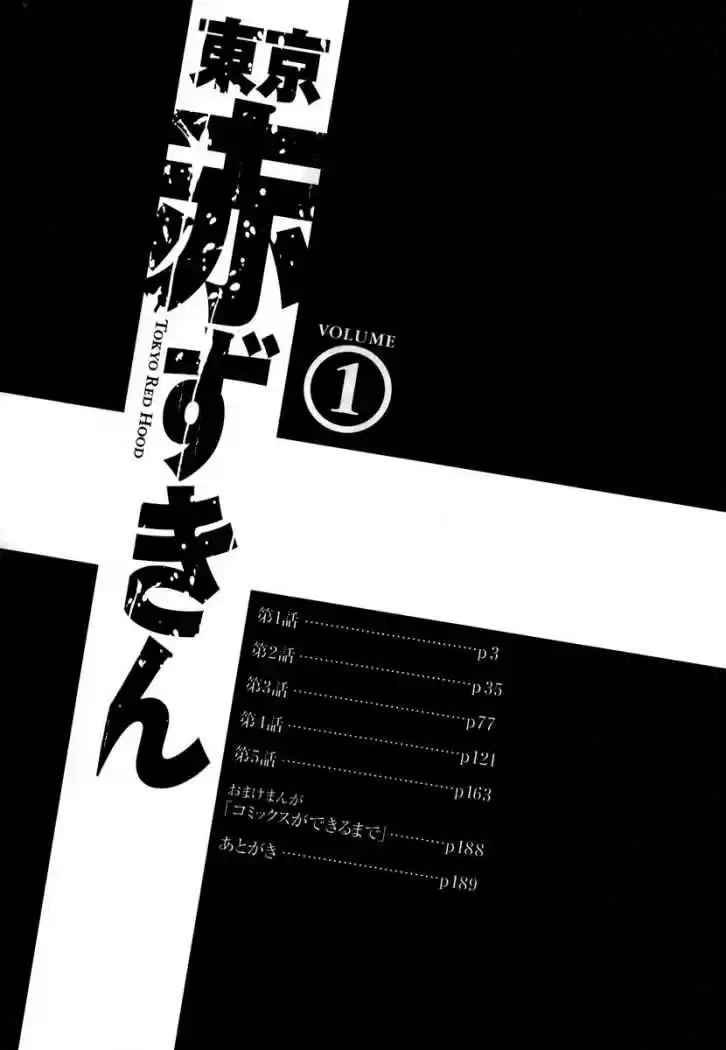 Tokyo Akazukin (2003) - Capítulo 1 - Página 6 - LectorTMOo